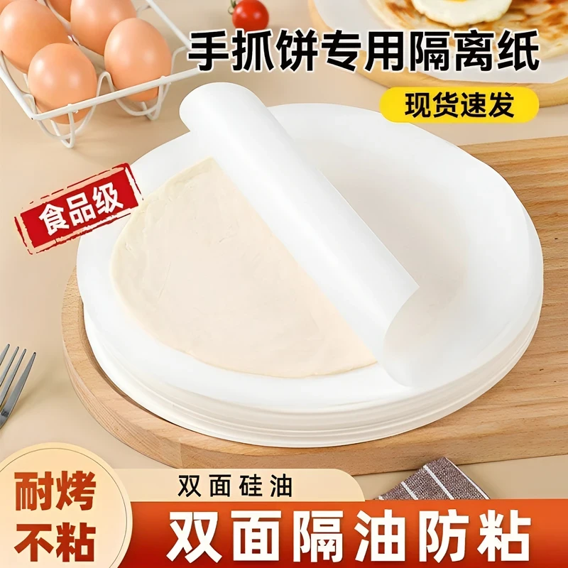 手抓饼隔油纸隔离膜葱油饼食品用油纸家用冷冻不粘烤箱专用垫纸