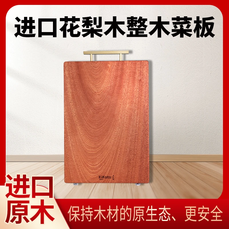 木语南美花梨木整木菜板长方形双面家用案板加厚抗菌防霉砧板
