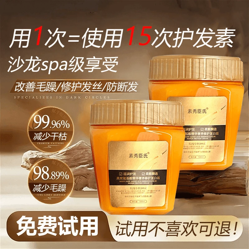 燕窝氨基酸精华滋养柔顺丝滑修护蛋白霜修复干枯毛躁发膜护发素