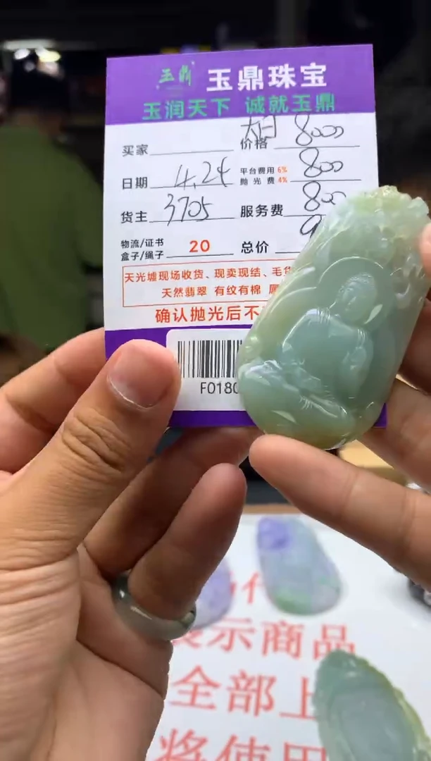 定制翡翠未镶嵌F0180014