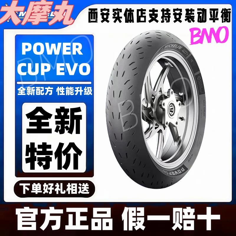 米其林CupEvo全热熔摩托车轮胎川崎ninja忍者400雅马哈R3KTMrc390