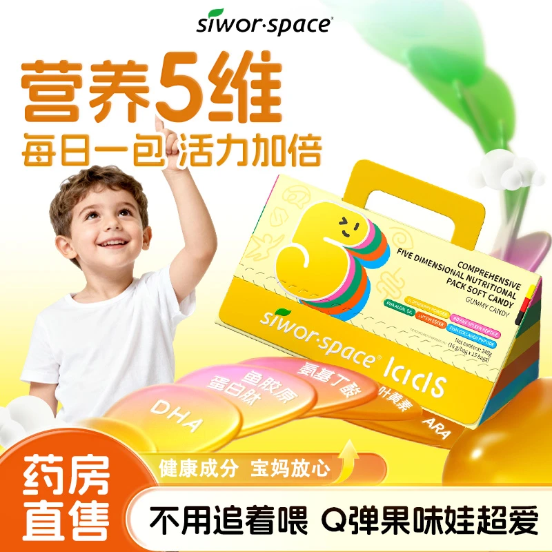 siworspace营养包软糖儿童青少年dha藻油氨基丁酸叶黄素益生菌