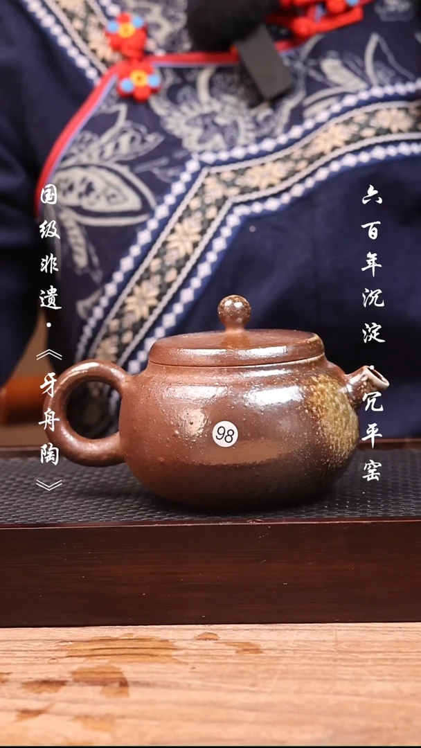 牙舟陶冗平窑手工柴烧壶98