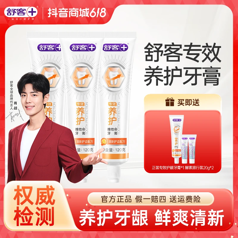【清爽护龈】专效养护护龈美白牙膏口腔护理持久清新官方正品ZB