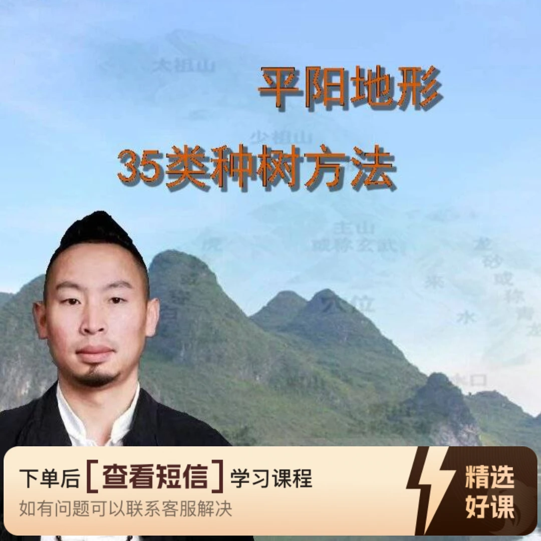 平洋种树35种方法（留意短信解锁课程）