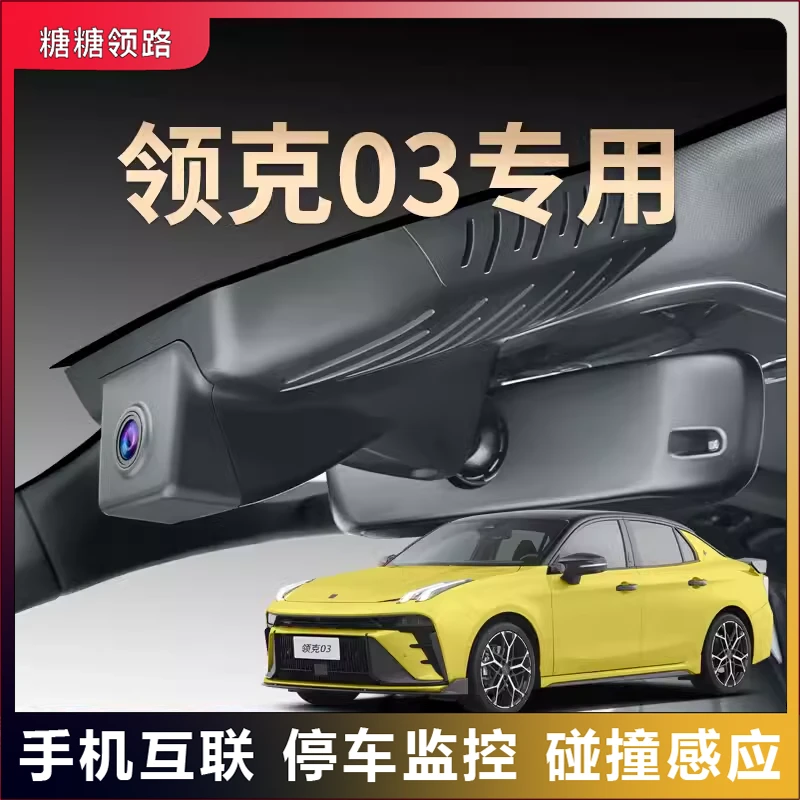 领克专用03行车记录仪免走线原厂超清夜视USB原装2025新款隐藏式