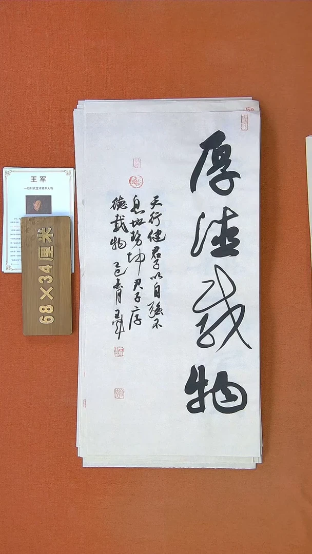 【闪购商品】书法338a王军书法作品