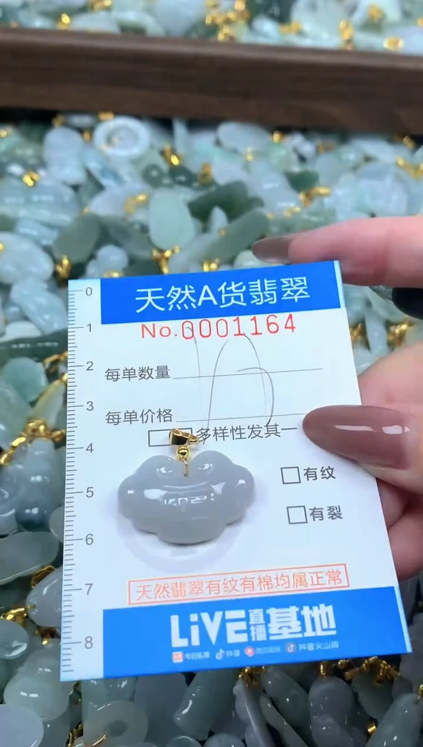 颈饰未镶嵌翡翠净货挂件-1164