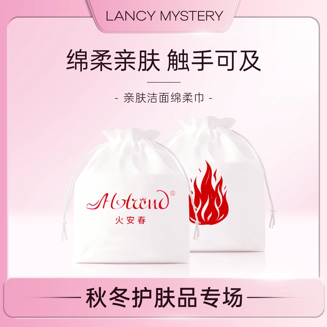 火安春洗脸巾干湿两用加厚卸妆一次性