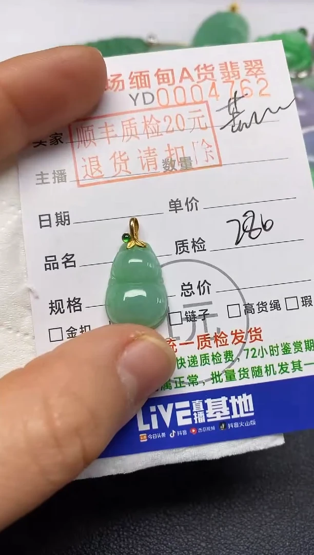 【闪购商品】翡翠吊坠(不含链)未镶嵌葫芦