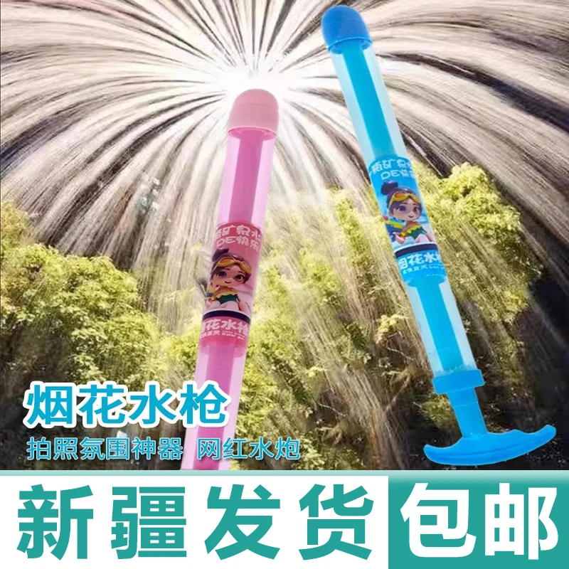 新疆包邮烟花水枪抽拉式大容量儿童水枪泼水节漂流大人拍照道具氛