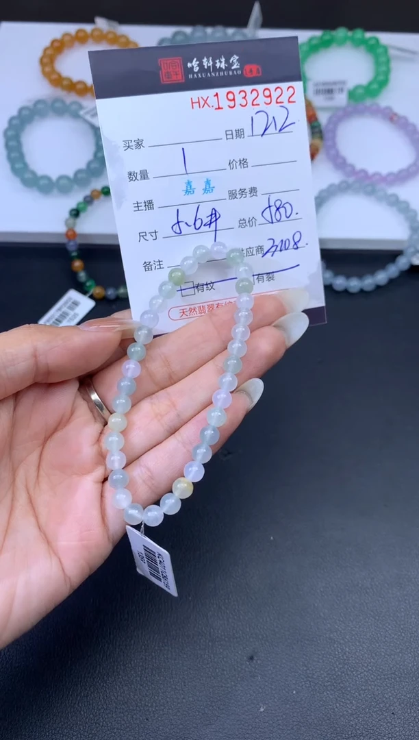 未镶嵌挂件翡翠哈轩 手串1（有纹有裂）