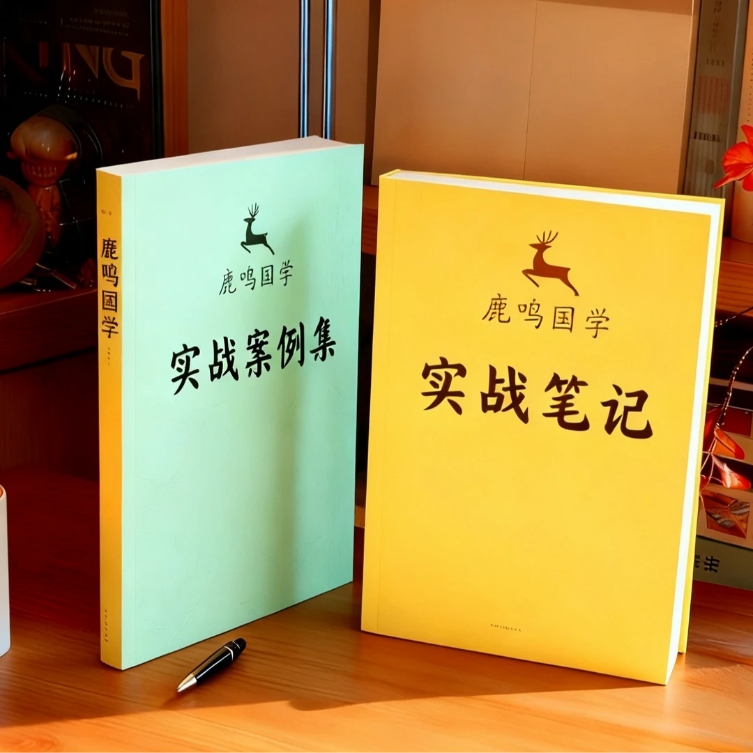 命理学实战笔记+实战案例集笔记本
