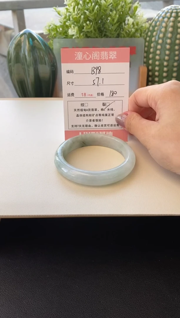 未镶嵌手镯翡翠圈口57.2编码B98