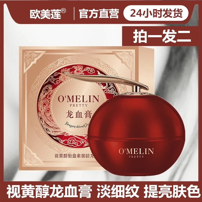 【买一送一】欧美莲视黄醇龙血膏素颜霜保湿紧致皮肤懒人面霜正品