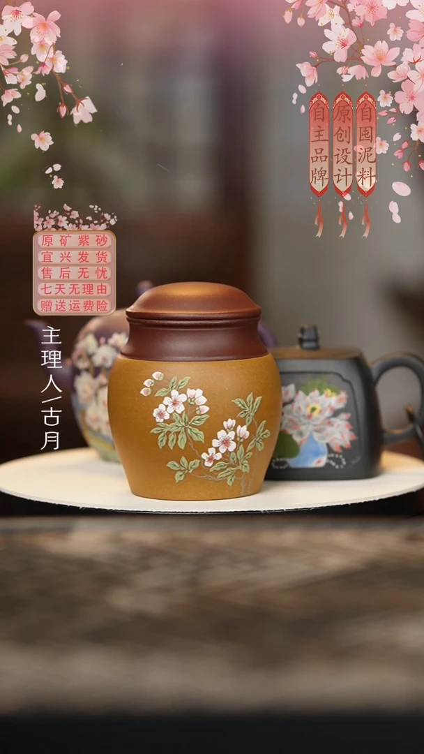 【古月壶来】L1058老黄段紫泥茶叶罐