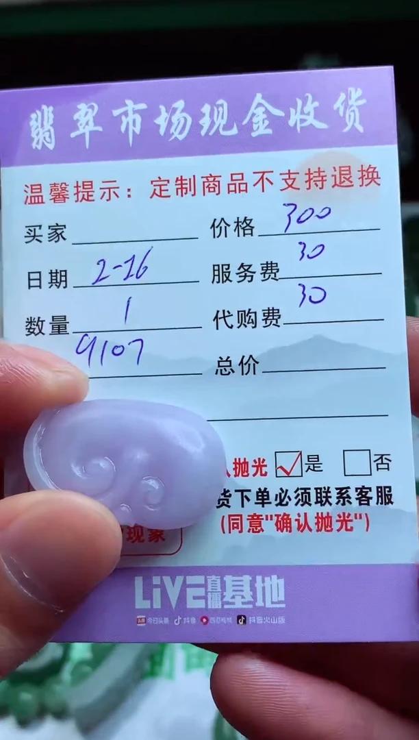 【闪购商品】定制翡翠未镶嵌 翡翠毛货定制465252