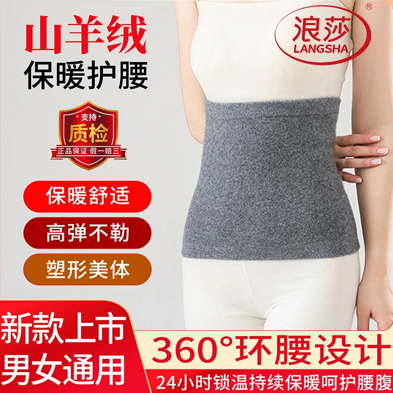 浪莎羊绒护腰带保暖羊绒冬季加厚男女加肥加大护肚护胃暖宫护腰带