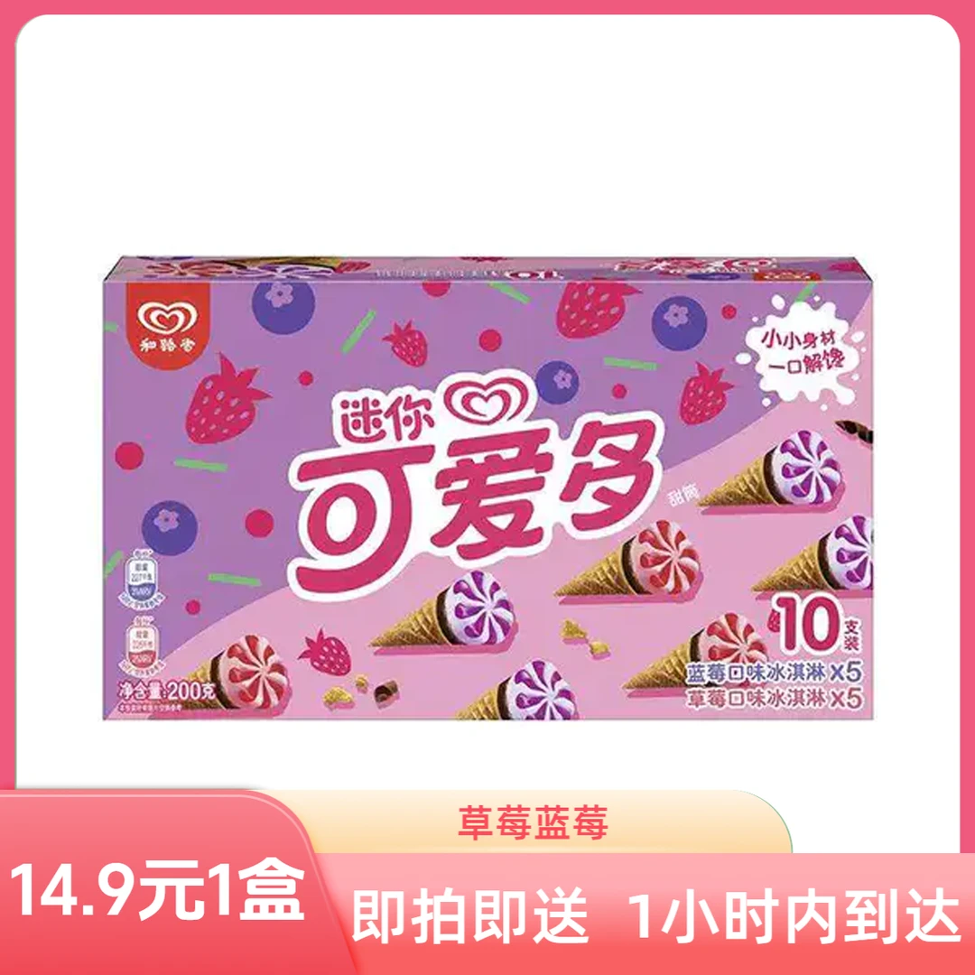 和路雪迷你可爱多草莓蓝莓网红雪糕