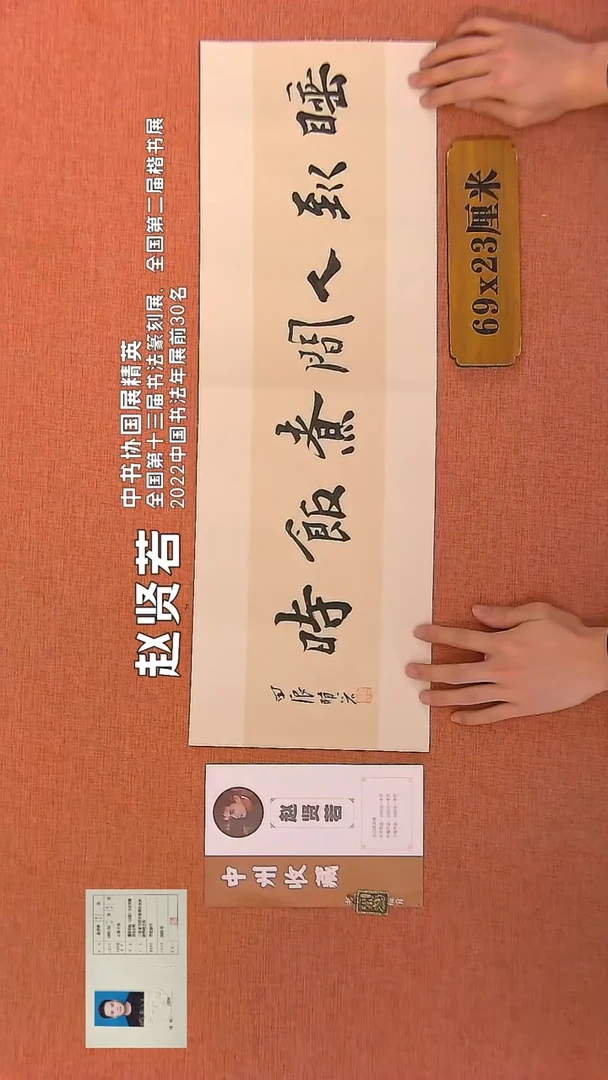 【闪购商品】书法55        赵贤若书法作品