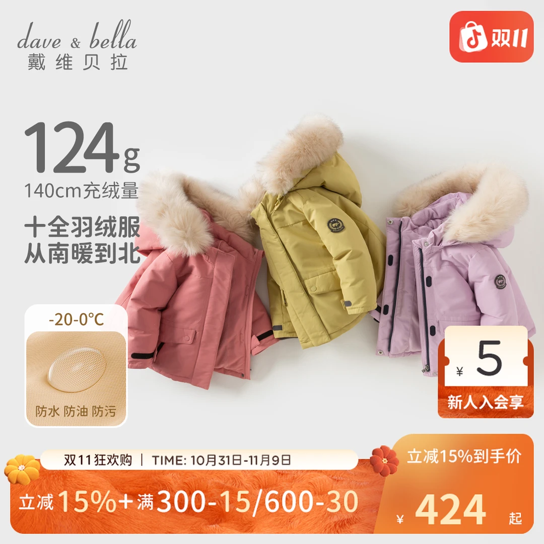 【嘭嘭羽绒】戴维贝拉儿童羽绒服新款男女童三防羽绒外套宝宝冬装