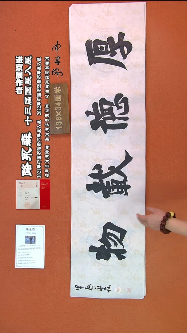 【闪购商品】书法523路永森书法作品