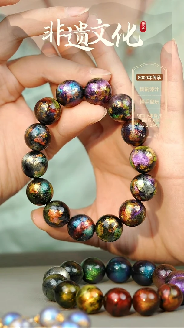 大漆1.5星辰云锦手串14子 非遗大漆珠@@1SC001
