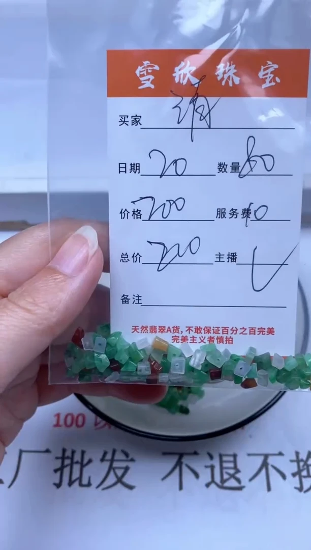 翡翠未镶嵌颈饰请****?雪欣散珠定制diy