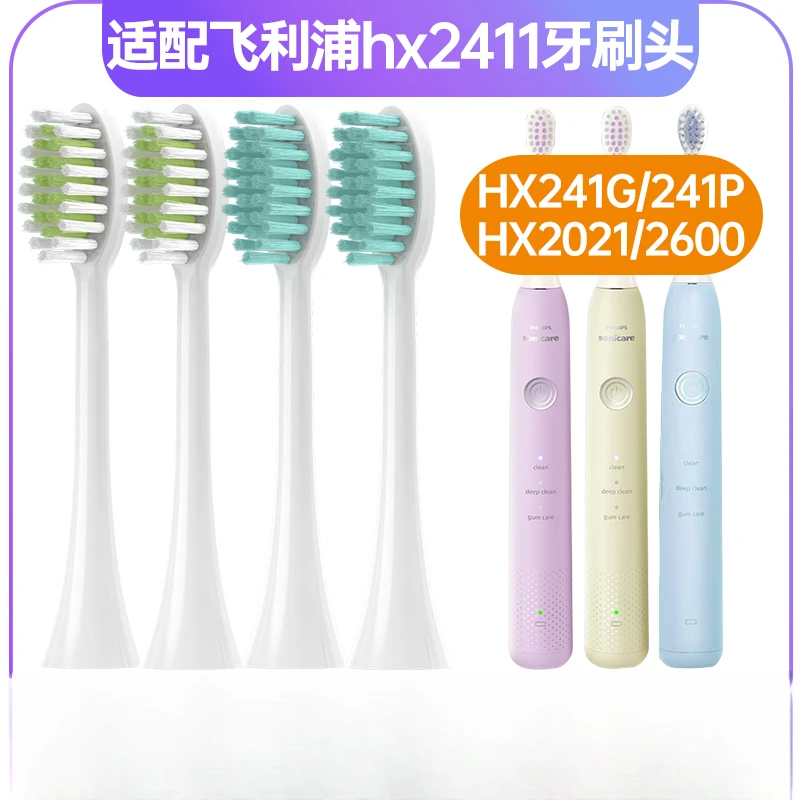 适配飞利浦Yummy电动牙刷头HX2411/01/03/241G/241P/2600/21