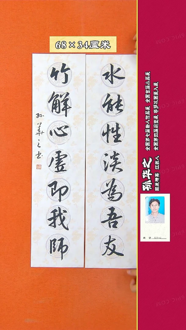 书法14R孙华之书法作品