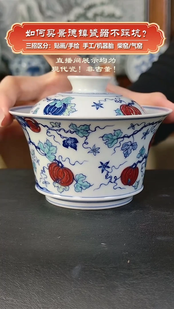 杯广琛公柴窑-手绘青花斗彩釉里红盖碗
