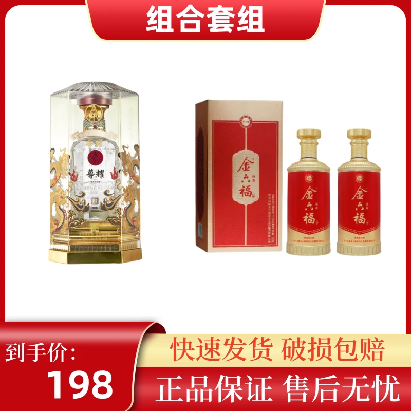 五粮股份出品龙年生肖尊耀金六福组合