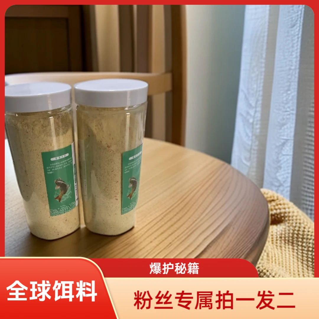 【拍一发二】饵料正品添加剂粉丝专属(两瓶正装)野钓饵料A