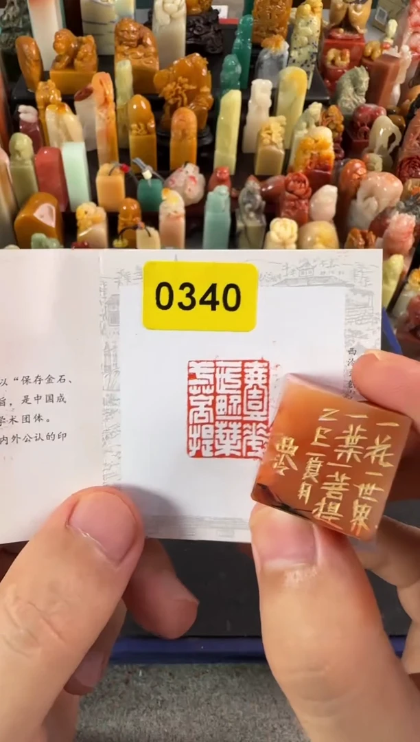 拓片用纸印石编号编号0340