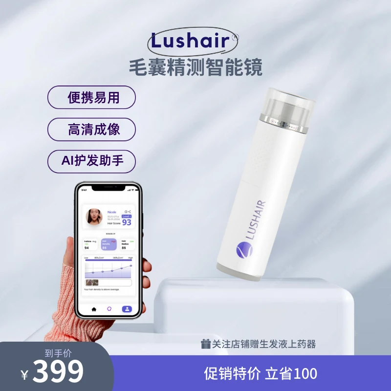 Lushair毛囊镜头皮检测AI智能精测镜高清毛孔居家居家实用物品