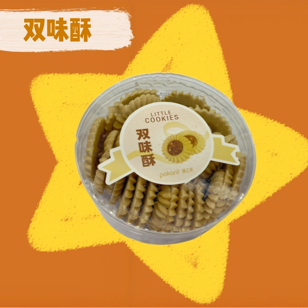 双味酥【超酥脆】