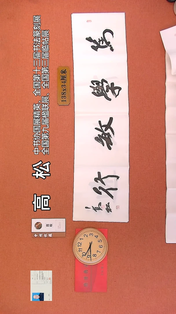 【闪购商品】书法36     高松老师书法作品