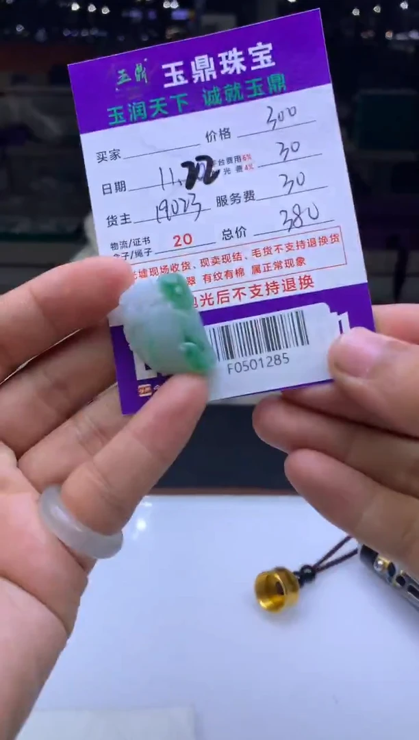 未镶嵌定制翡翠紫****3  F0501285