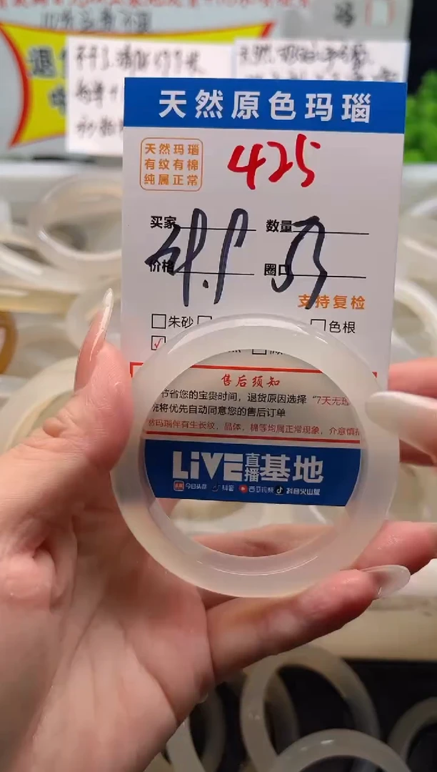手镯玛瑙/玉髓未镶嵌425
