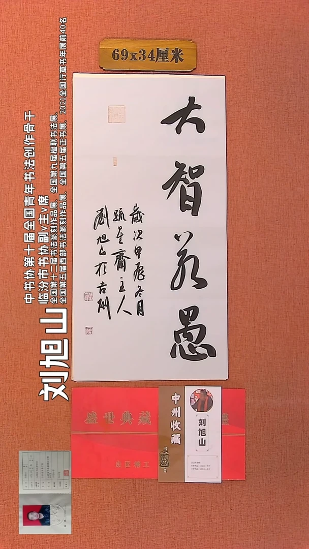 【闪购商品】书法83        刘旭山书法作品