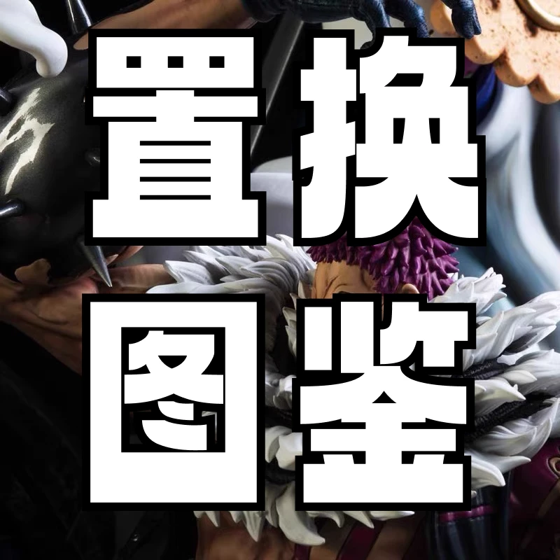 潮玩手办图鉴置换