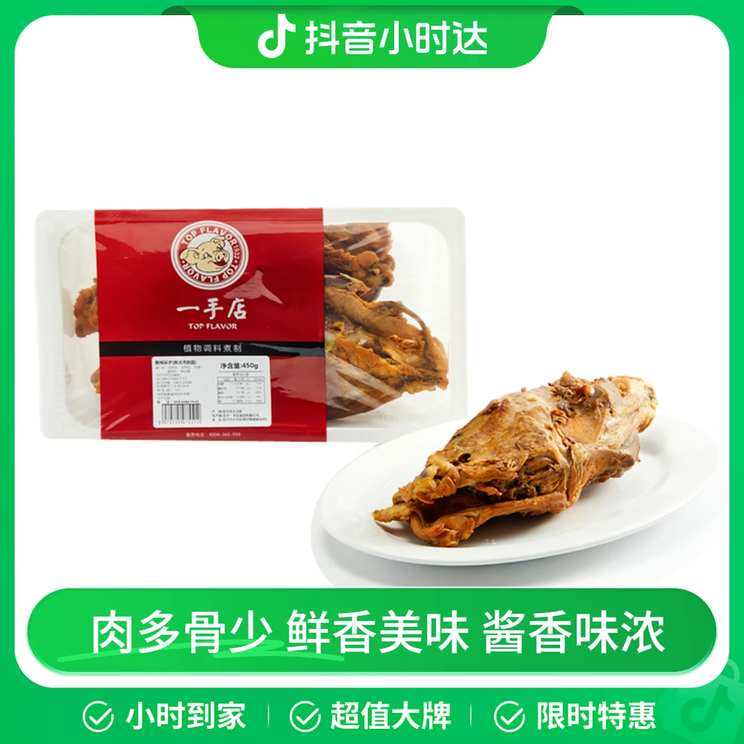 多点工坊×一手店酱鸡架子450g 新老包装随机