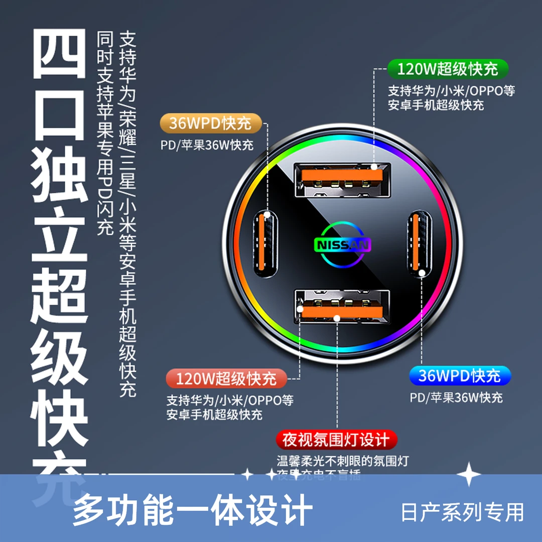 日产骐达轩逸天籁逍客奇骏途乐专用点烟器插头快充+氛围灯+4接口