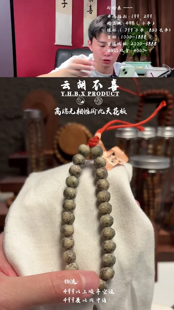 星月菩提手串A8手串9.7