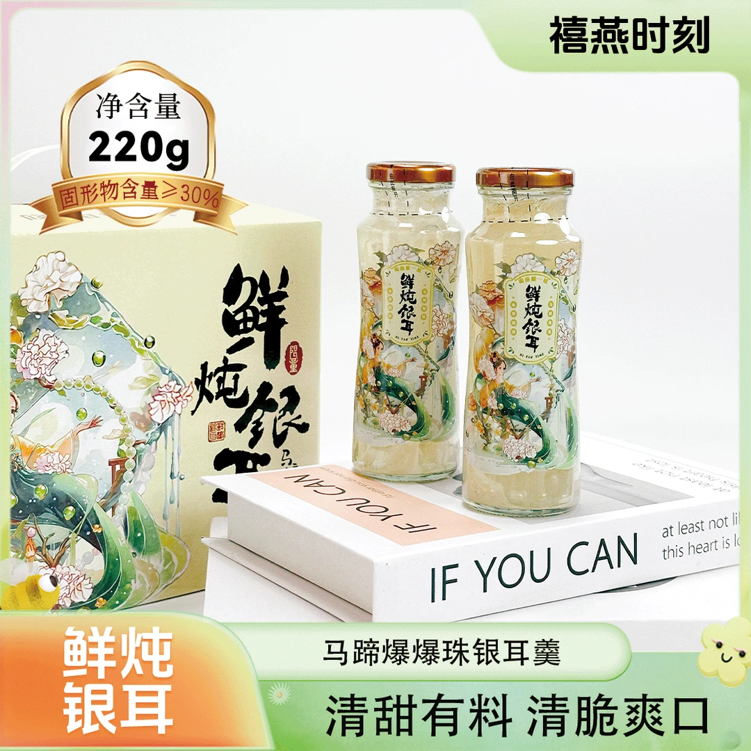 禧燕时刻鲜炖银耳羹马蹄爆爆珠软糯鲜香清甜开盖即食营养代餐