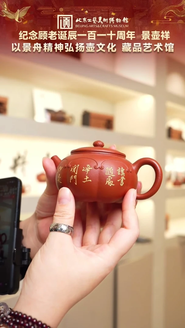 103宜兴紫砂 景壶祥专场景舟红泥