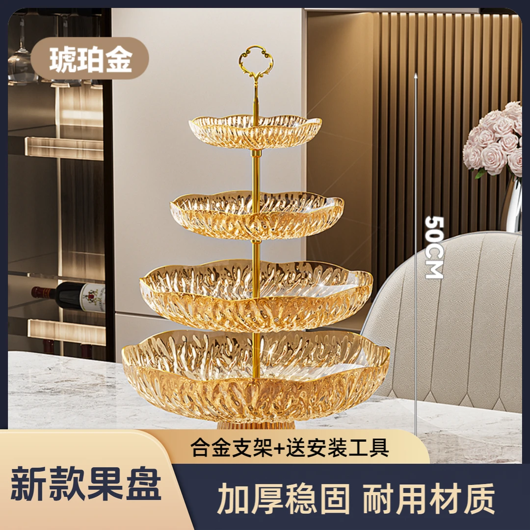 【好物推荐】2025新款四层轻奢果盘大气水果盘家用客厅糖果盘食盘