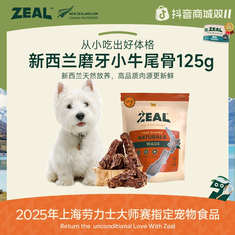 ZEAL【双11抢先购】原装进口风干小牛尾骨125g营养洁齿骨耐咬食用