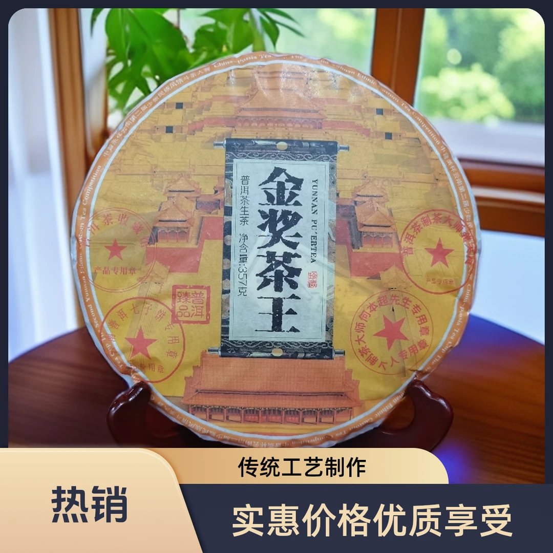 云南普洱茶金奖茶王