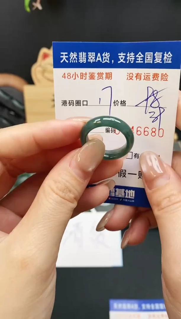 未镶嵌戒指翡翠6680